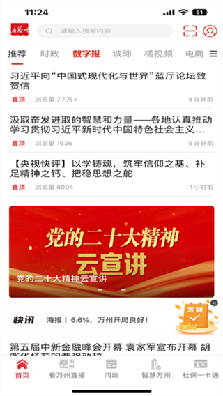 看萬州新聞 v6.5.4 3