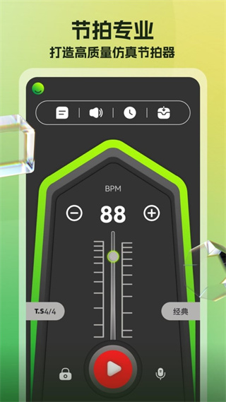 節(jié)拍器調(diào)音器 v68 安卓版 1