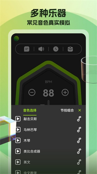 節(jié)拍器調(diào)音器 v68 安卓版 3