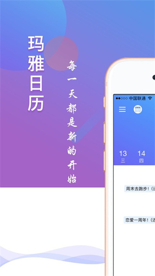 瑪雅日歷 v6.0.35 安卓版 0