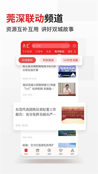 i東莞新聞客戶端 v6.2.5安卓版 1