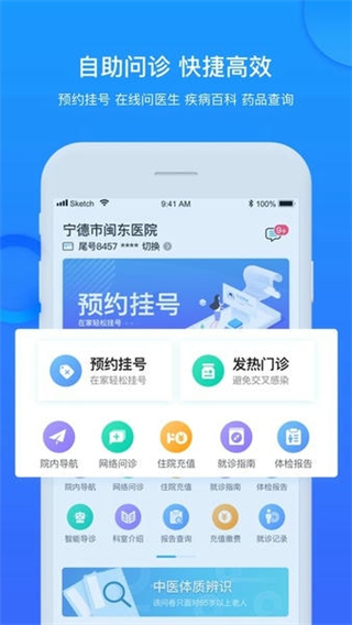 閩東醫(yī)院 v3.11.88 3