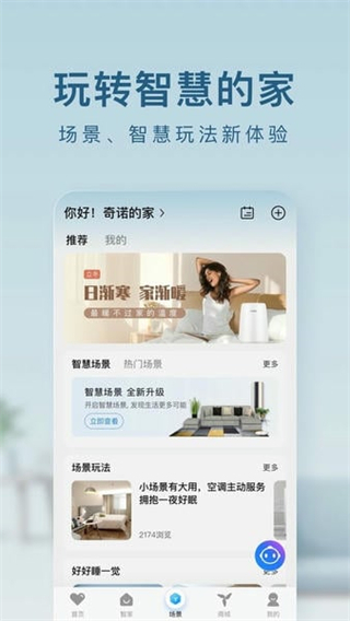 海爾智家app v10.9.1 安卓版 0
