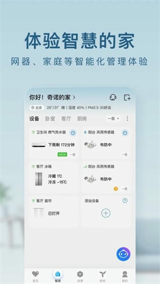 海爾智家app v10.9.1 安卓版 3