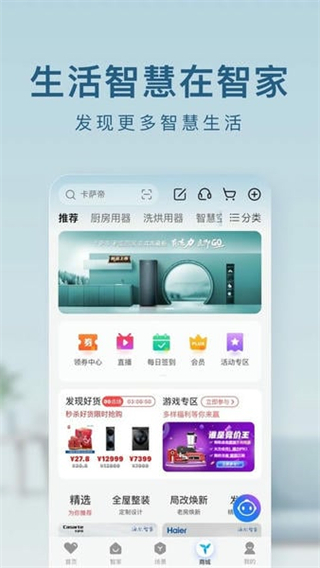 海爾智家app v10.9.1 安卓版 2