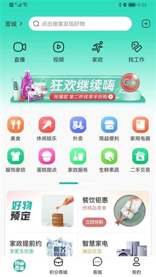 行山百業(yè) v9.0.42 3