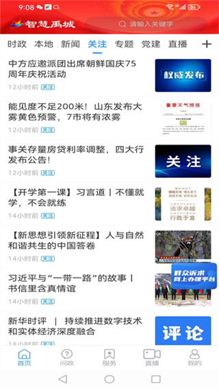 智慧禹城客戶端 v0.0.37 1