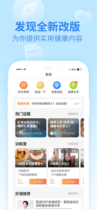 樂心微動(dòng)app v4.9.9 官方安卓版 3