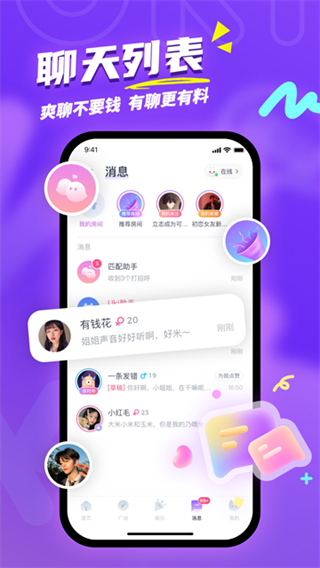 uki社交app v5.124.1官方安卓版 0