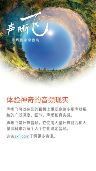 聲晰飛官方版(sxfi) v3.12.02 安卓版 3