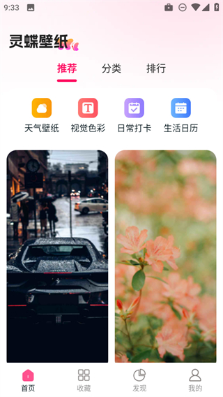 靈蝶壁紙 v1.0.0 3