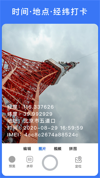 云聯(lián)水印相機手機版 v3.9.2 安卓版 4