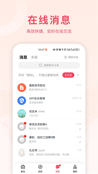 九一人才網(wǎng)app v2.6.6 最新版 3