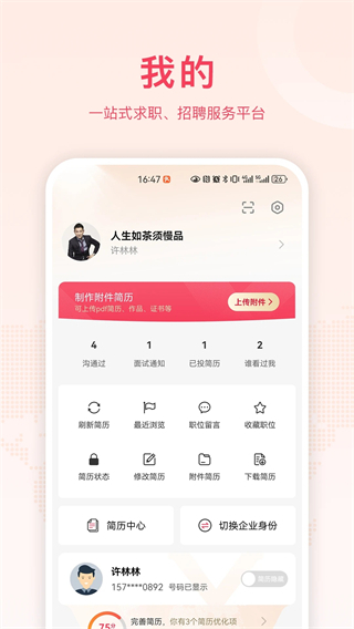 九一人才網(wǎng)app v2.6.6 最新版 2