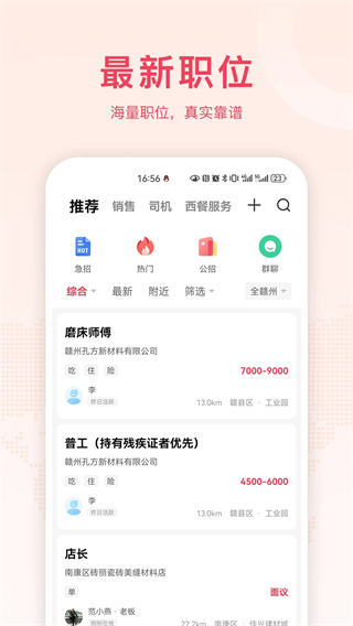 九一人才網(wǎng)app v2.6.6 最新版 4