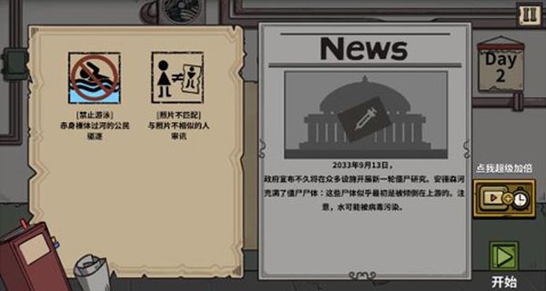 誰是僵尸免廣告 v1.0.3 0