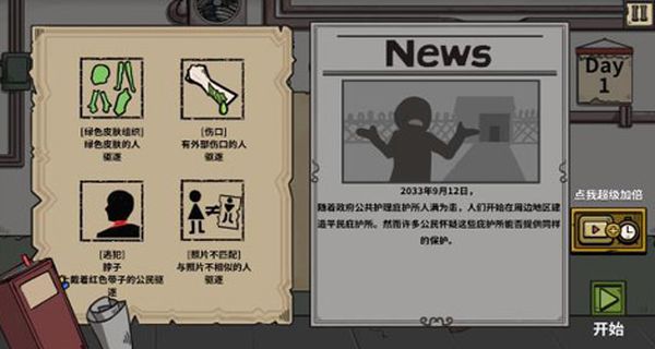 誰是僵尸免廣告 v1.0.3 3