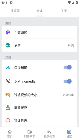 Reex播放器 v1.8.9 0