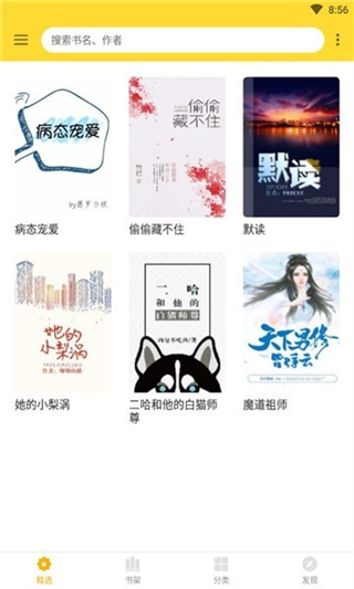 神奇搜書免費(fèi)軟件 v2.21.050211安卓版 3