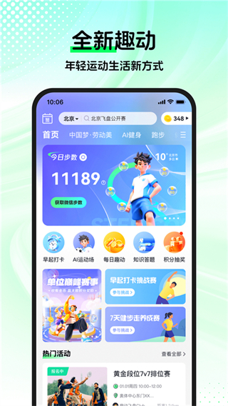 趣動will go app v4.0.4 安卓版 3