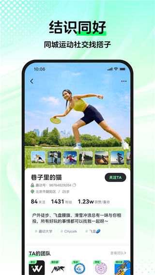 趣動will go app v4.0.4 安卓版 2