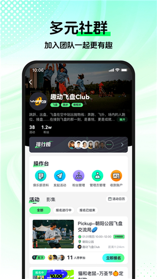 趣動will go app v4.0.4 安卓版 1