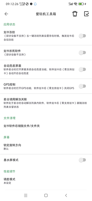 愛玩機(jī)工具箱最新版 v22.5.5.0安卓版 0