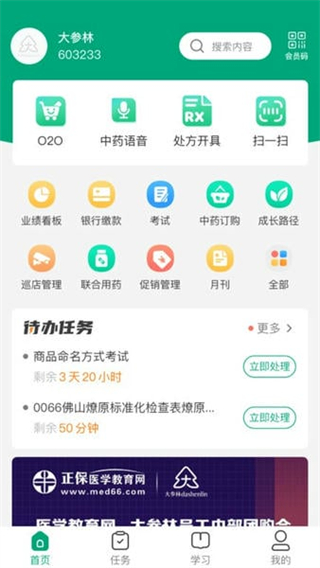 大參林百科 v6.7.39 3