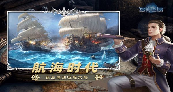 深海星辰 v6.1.3 1