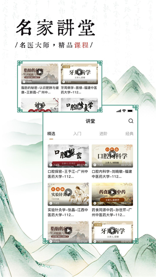 中醫(yī)醫(yī)案 v1.5 3