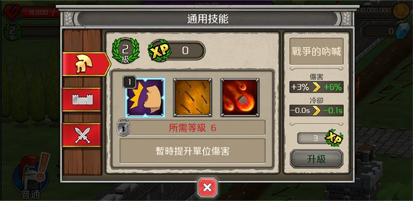 城堡防御無限金幣鉆石版 v1.1.8 1