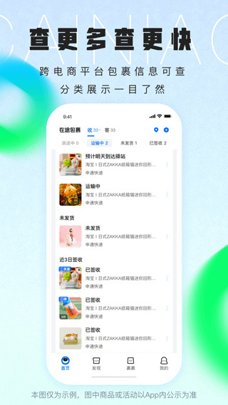 菜鳥裹裹平臺 v8.10.1030 最新版 2
