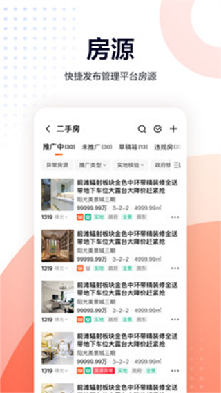 58移動(dòng)經(jīng)紀(jì)人客戶端 v9.97.3 最新版 3