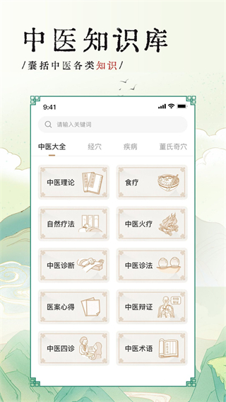中醫(yī)醫(yī)案電子版 v1.5 1