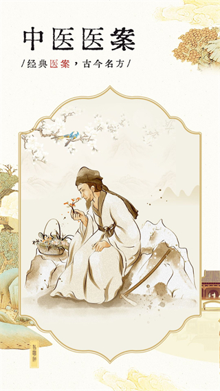 中醫(yī)醫(yī)案電子版 v1.5 3