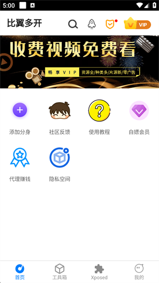2025比翼多開app v8.0.34官方免費版 3
