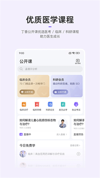丁香園 v10.10.5 0