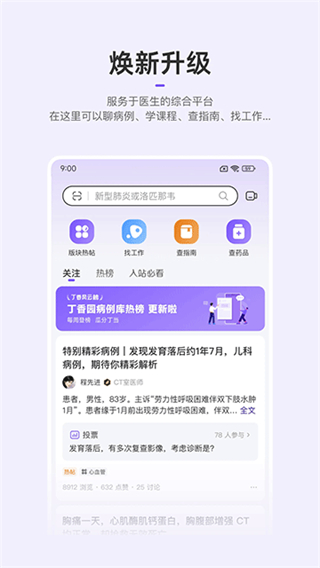 丁香園 v10.10.5 2