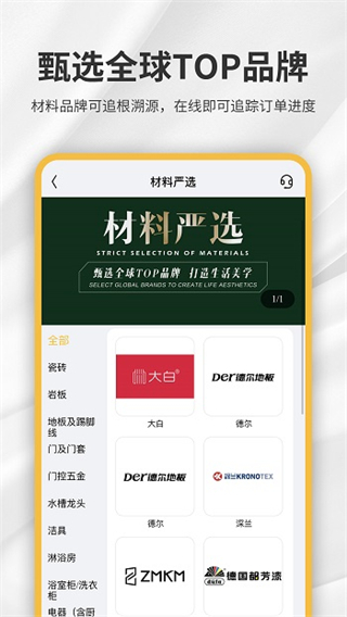金螳螂家官方 v5.9.34 最新版 3