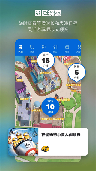 北京環(huán)球度假區(qū) v4.9.2 官方安卓版 0