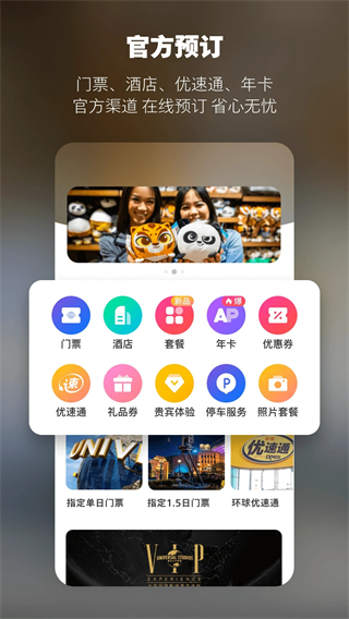 北京環(huán)球度假區(qū) v4.9.2 官方安卓版 2