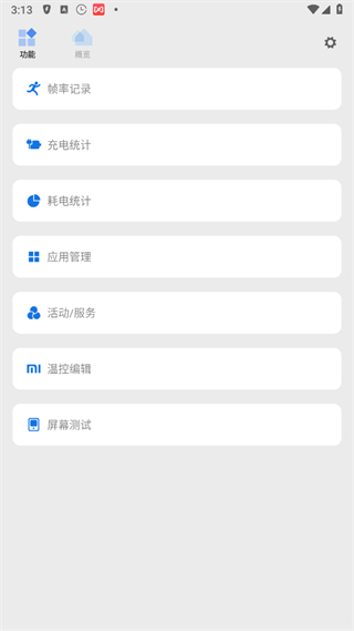 驍龍工具箱scene軟件 v9.0.0官方安卓版 0