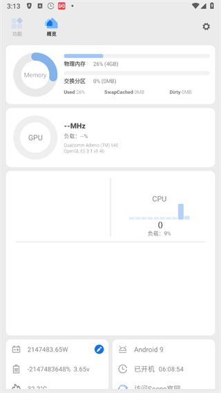 驍龍工具箱scene軟件 v9.0.0官方安卓版 1
