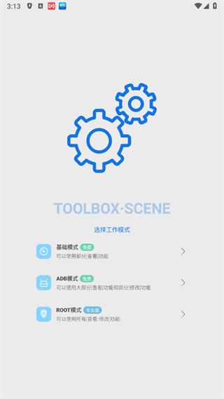 sence驍龍工具箱最新版 v9.0.0官方安卓版 1