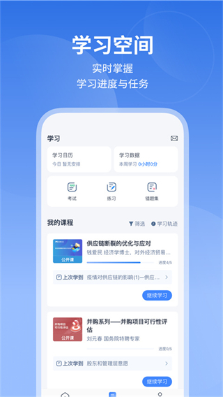m云學習 v6.4.3 最新版 3