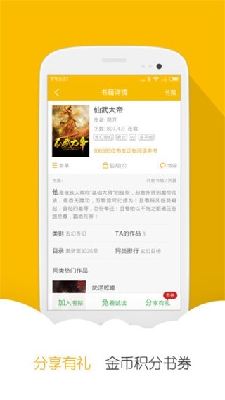 閱讀星免費小說 v7.31安卓版 3