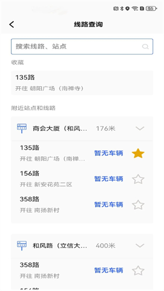 無錫智慧公交 v3.0.6 0