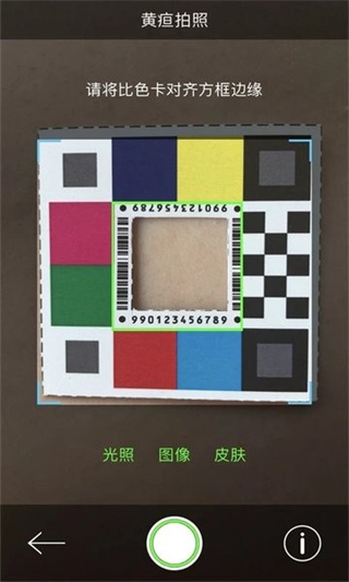 哪吒保貝app(黃疸預防測試軟件) v4.6.5 安卓手機版 0