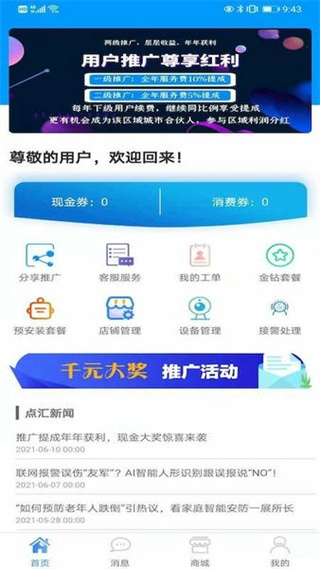 e點匯軟件 v4.11.18 官方安卓版 1