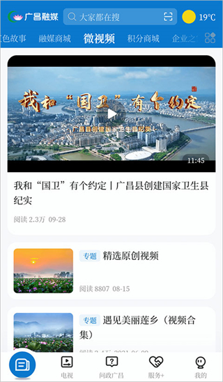 廣昌融媒體app v5.1.2安卓版 2